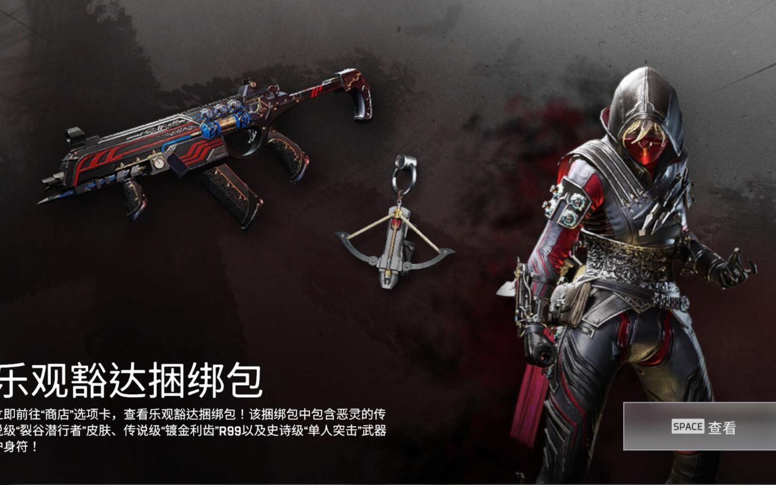 apex英雄: 恶灵> 刺客捆绑包 皮肤展示