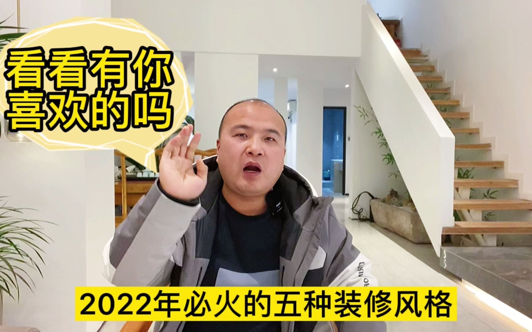 2022你必火的五种装修风格,你都知道吗哔哩哔哩bilibili