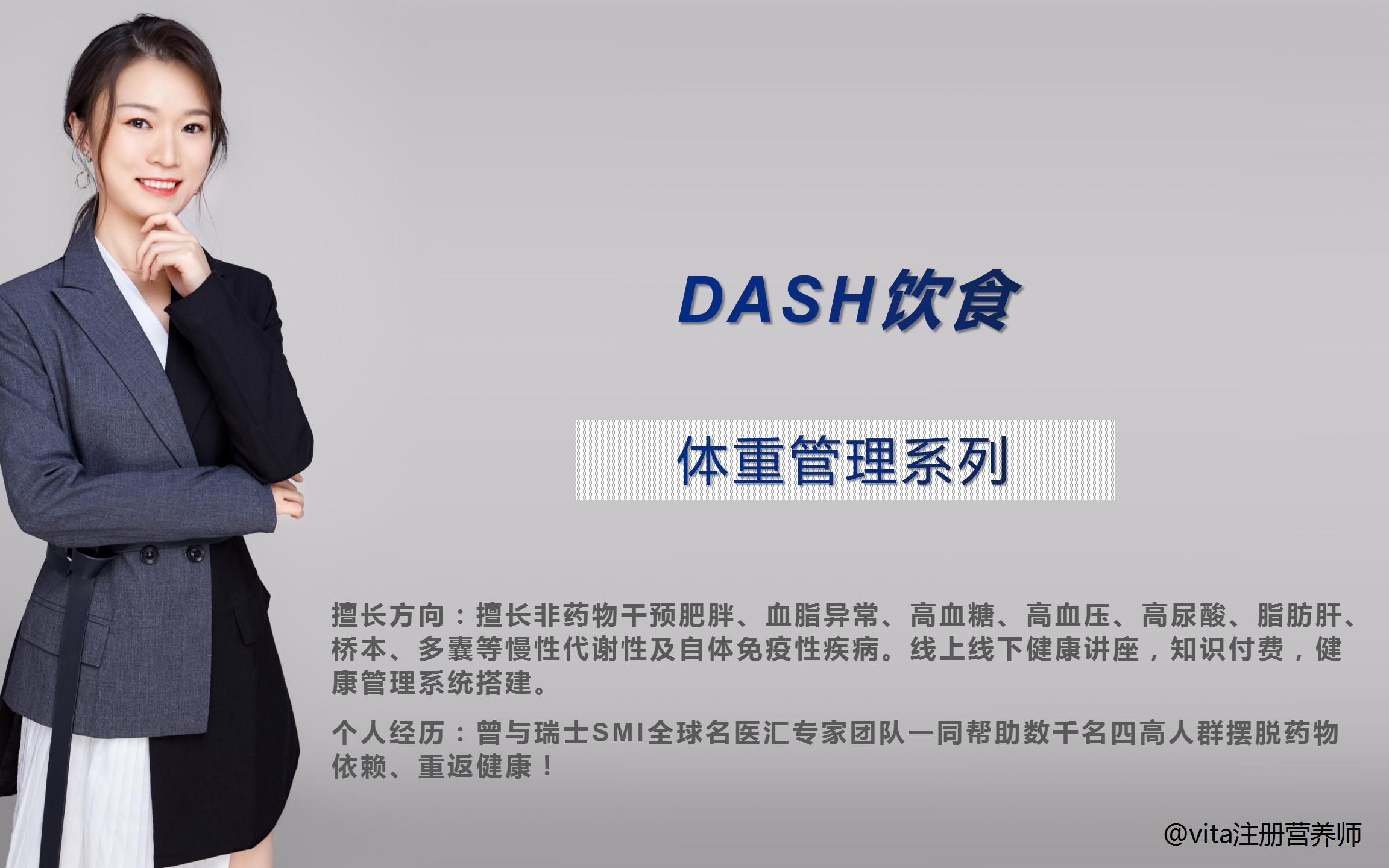 DASH饮食哔哩哔哩bilibili