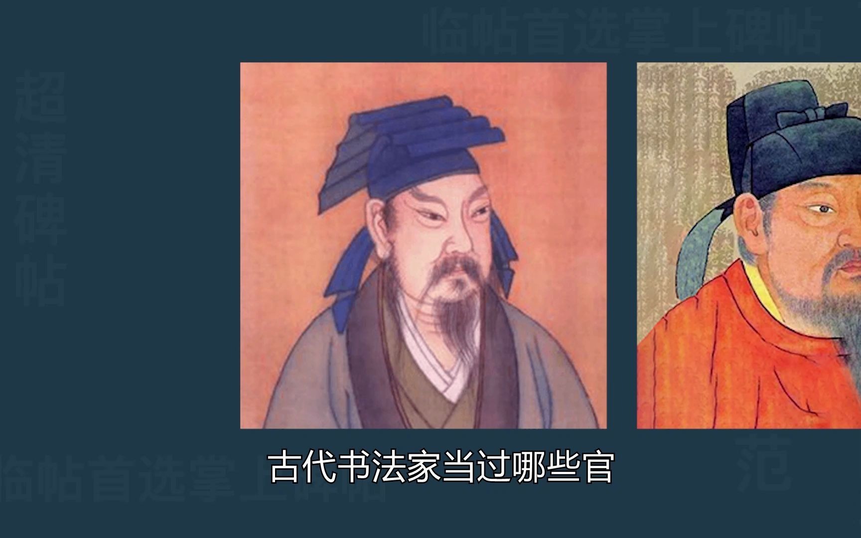 [图]古代书法家都当过哪些官？