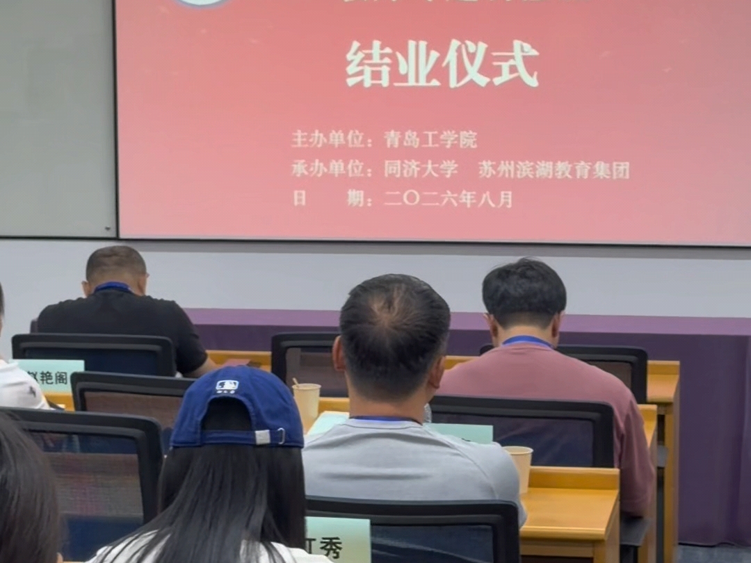 研修落幕，学有所获。深耕建工教学，以理论赋能课堂，坚守育人初心#滨湖教育#江苏滨湖工匠学院#产改#工会