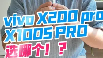 Download Video: 夜景垃圾到爆炸？VIVO X200 PRO对比X100S PRO手机影像评测 无恰饭