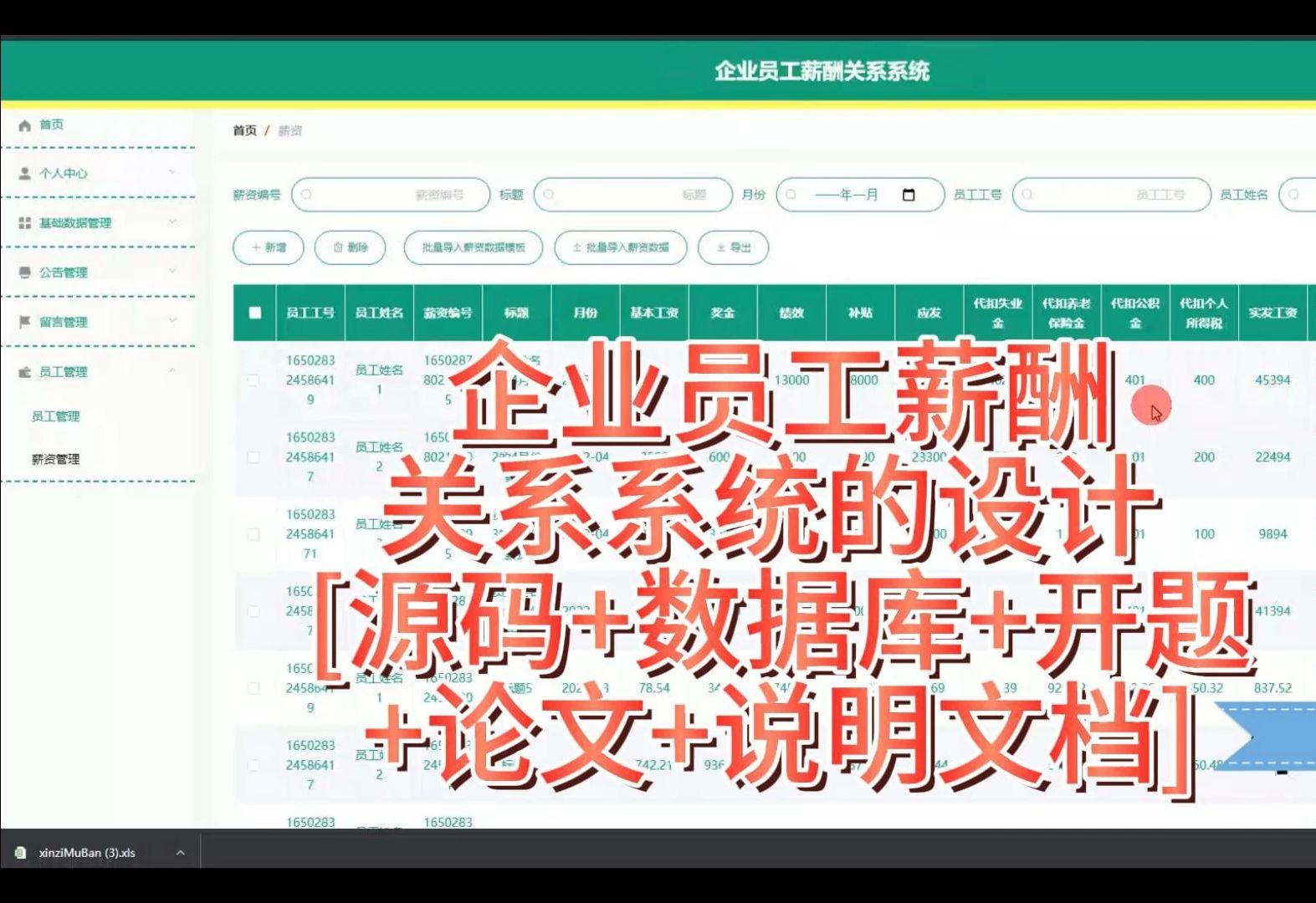 “企业员工薪酬关系系统的设计”需要源码的宝宝主页私信我哦哔哩哔哩bilibili