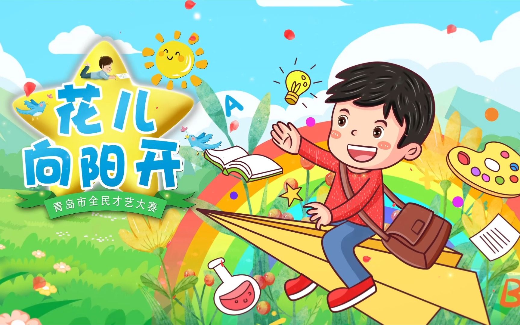 [图][露脸]4K 5月28日9：27 QTV3《花儿向阳开》录制片段