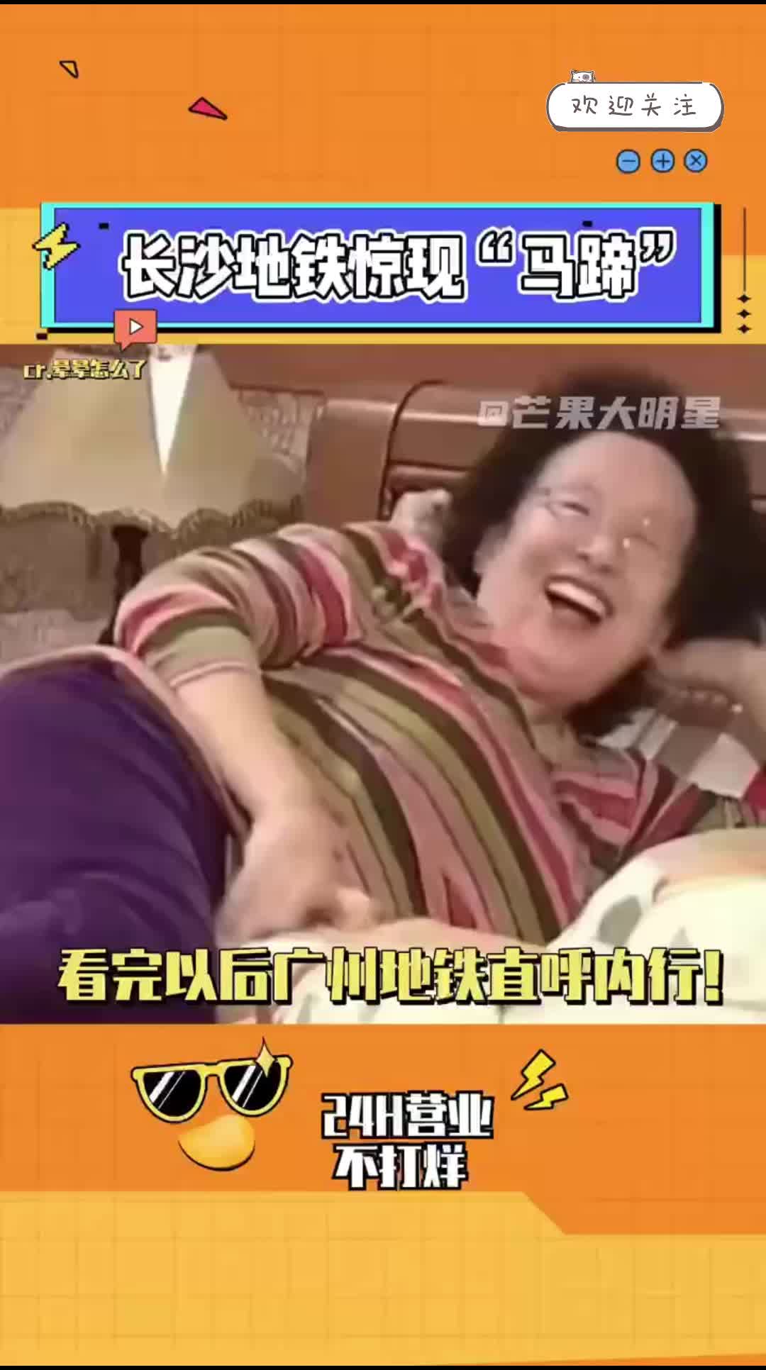 长沙地铁惊现马蹄哔哩哔哩bilibili