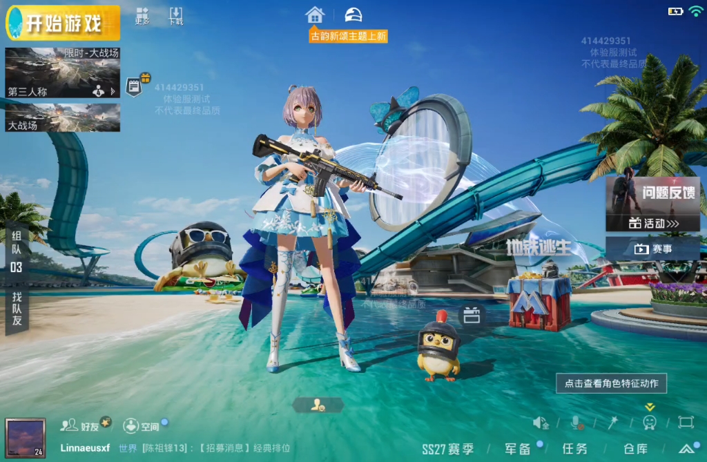 和平精英新模式