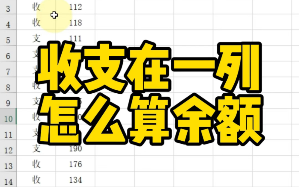 收支在一列怎么算余额哔哩哔哩bilibili