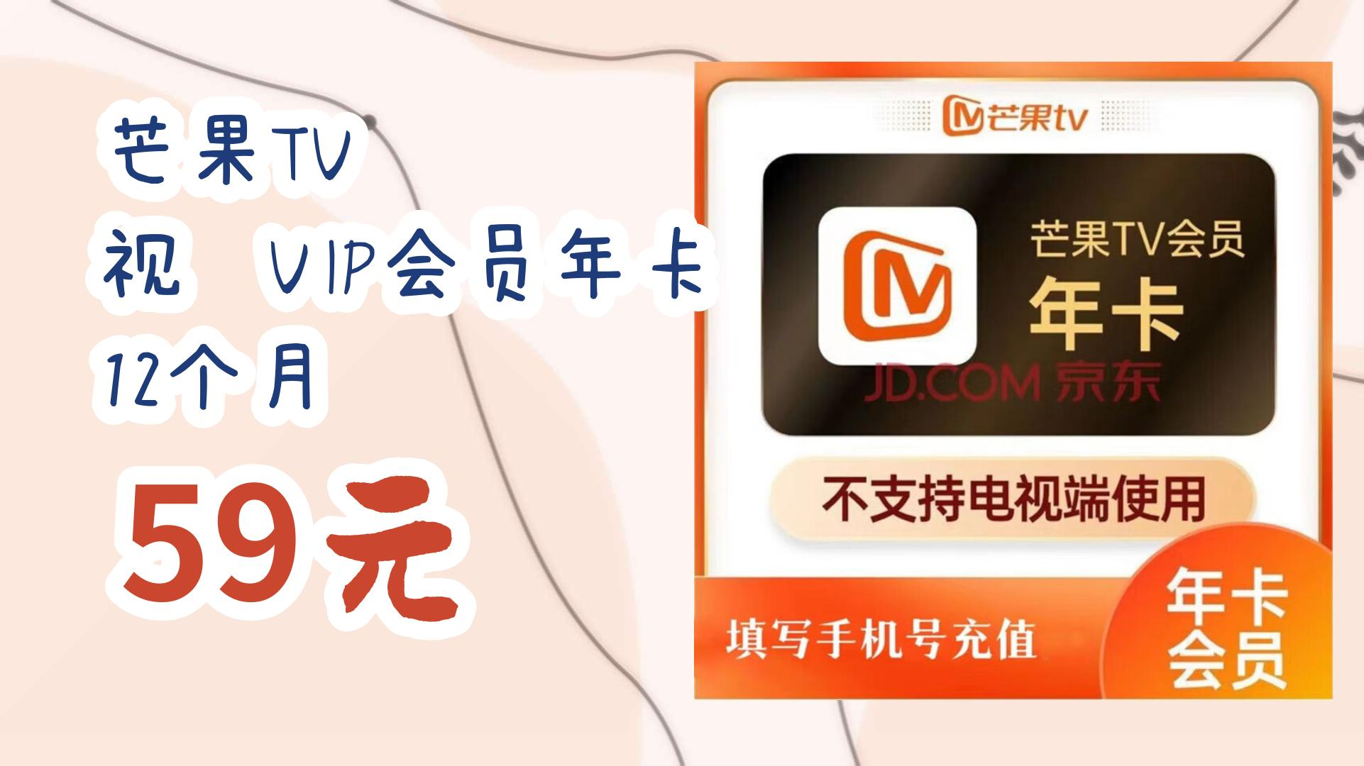 芒果vip B站