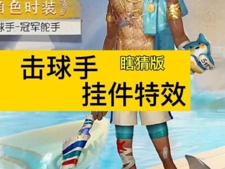 击球手夏日金皮,紫挂特效来啦