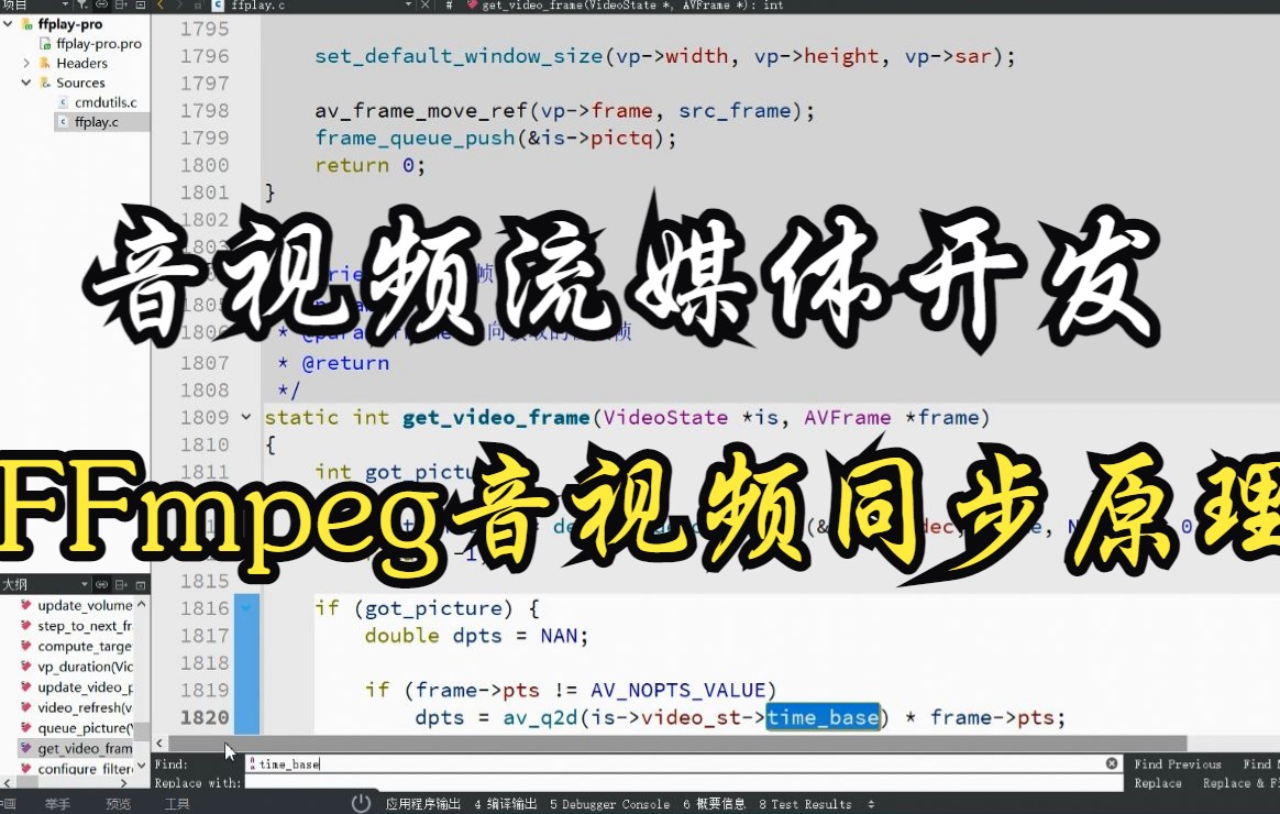 【音视频开发】ffmpeg之音视频同步原理分析 |音视频同步原是;ffmpeg与同步相关知识讲解;ffplay的同步机制分析哔哩哔哩bilibili