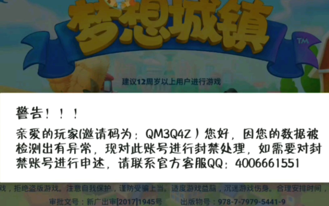 梦想城镇 这就是修改的后果!哔哩哔哩bilibili教程