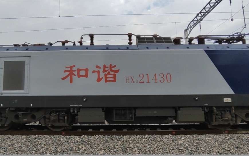 【中国铁路】hxd2-1430单机使出西安站