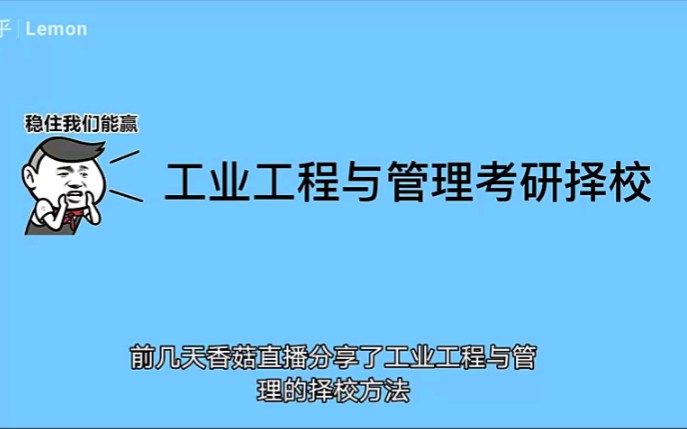 工业工程与管理各大院校报考热度排名,源自3000+的投票数据哔哩哔哩bilibili