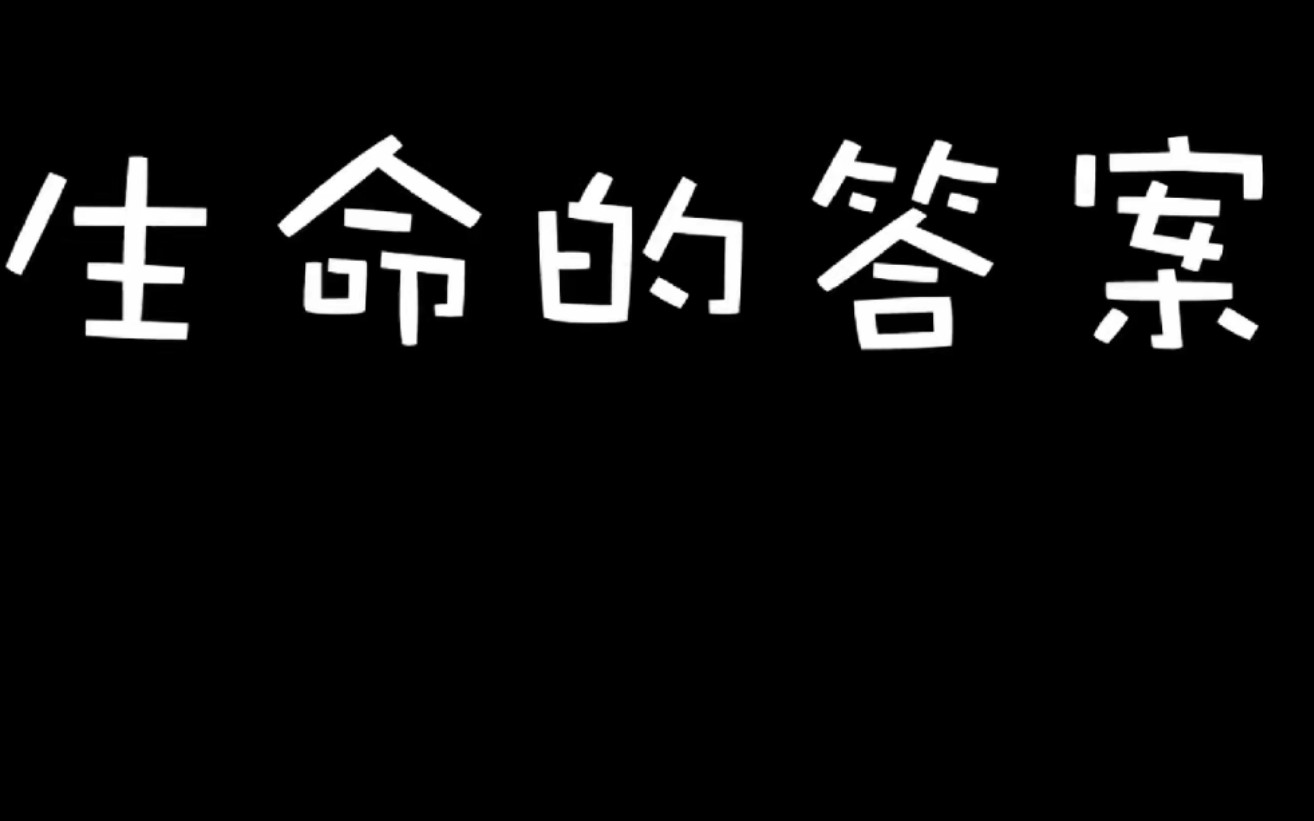 【心理剧】《生命的答案》(成电大一新生)哔哩哔哩bilibili