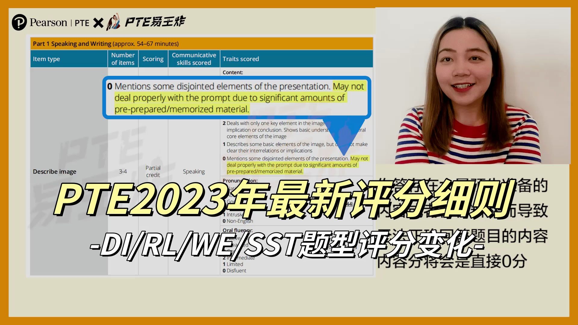 2023年PTE最新评分细则 DI/RL/WE/SST评分变化哔哩哔哩bilibili