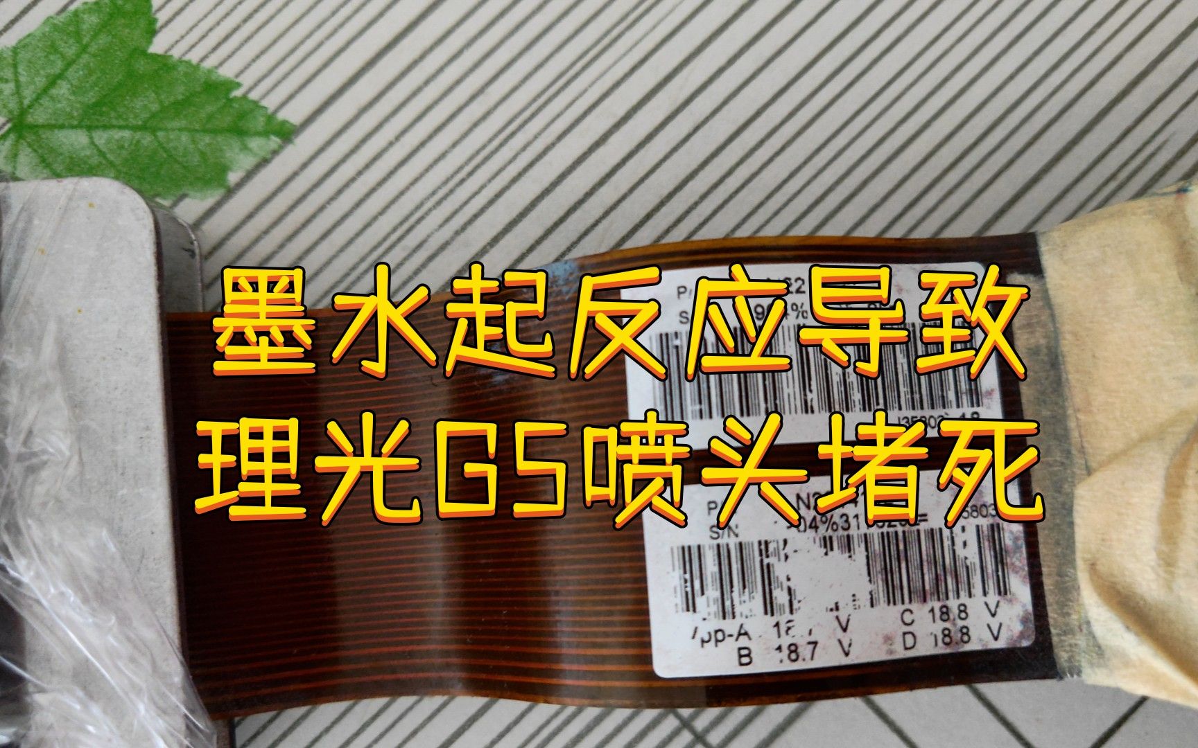 uv打印机墨水起反应导致理光g5喷头堵死