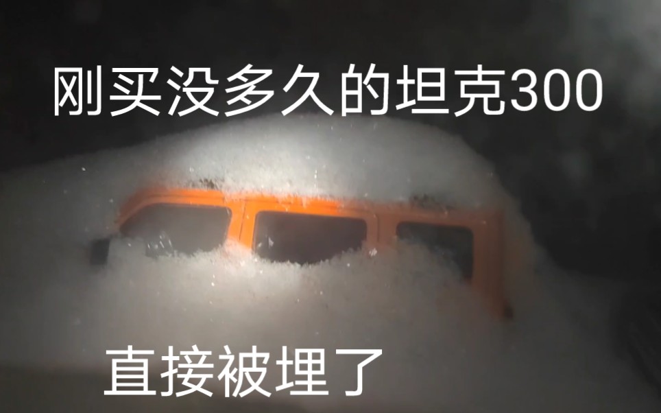 [图]新疆乌鲁木齐下大雪，当你把自己的车模放出去冻着时