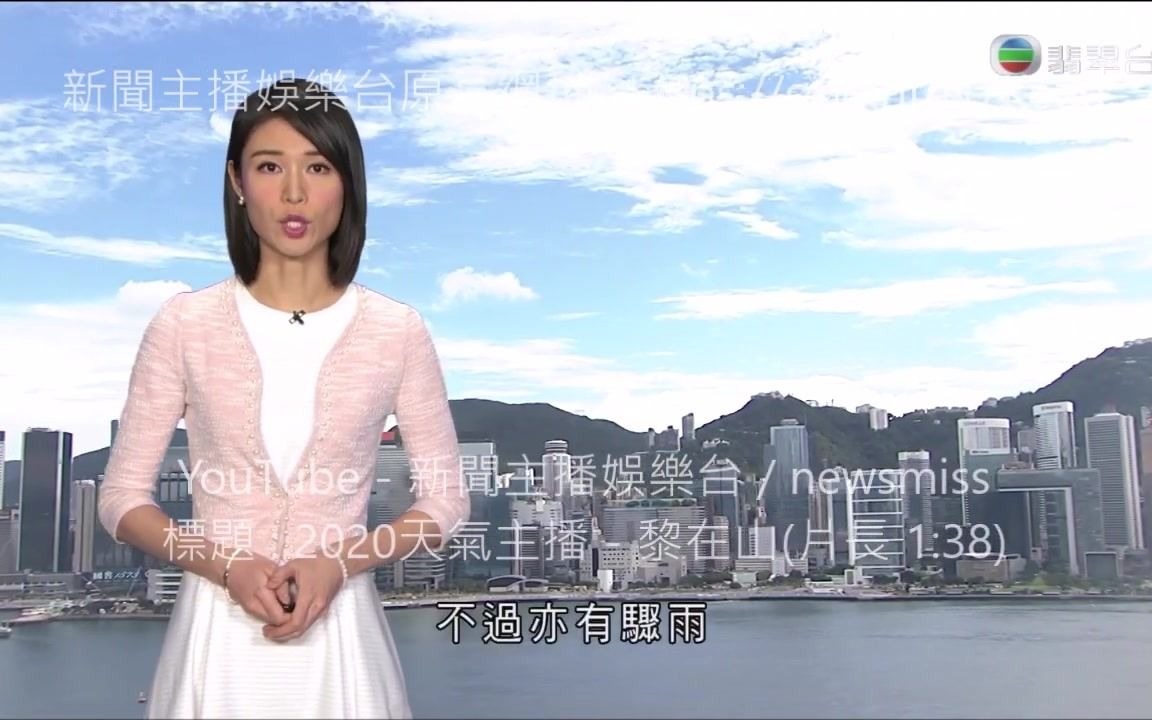 黎在山主持香港无线翡翠台天气报告之三
