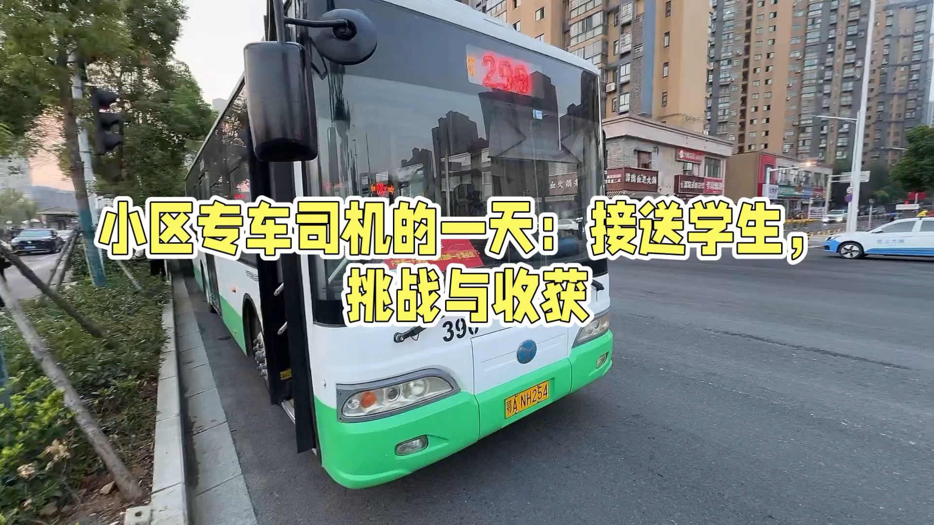 做学校专车,做完跑网约车哔哩哔哩bilibili