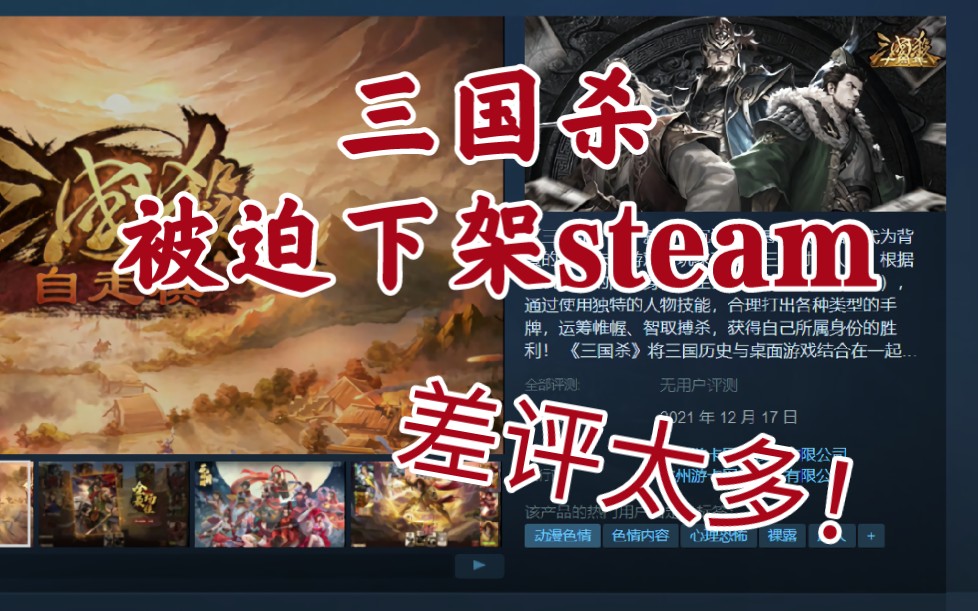 三国杀被迫下架steam!!!三国杀精彩集锦