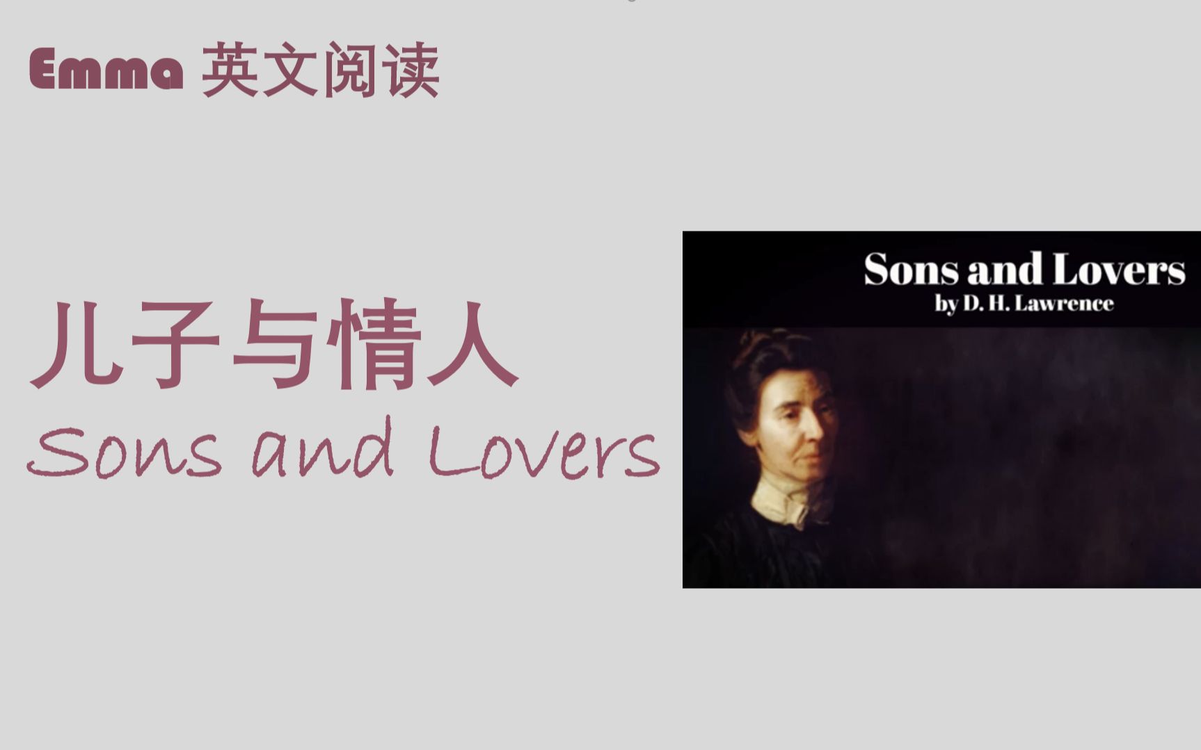 [图]【英文有声书】Sons and Lovers Pt1《儿子与情人》| 经典文学