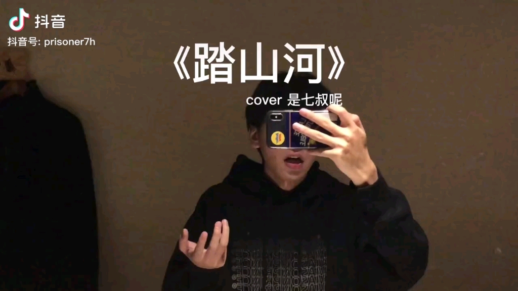 踏山河是七叔呢