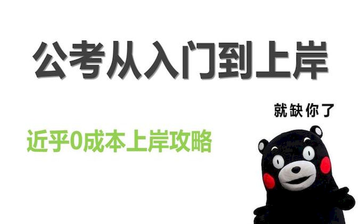 2023内蒙古省考近20年行测申论真题,公务员省考大专学历,今年省考面试题难吗哔哩哔哩bilibili