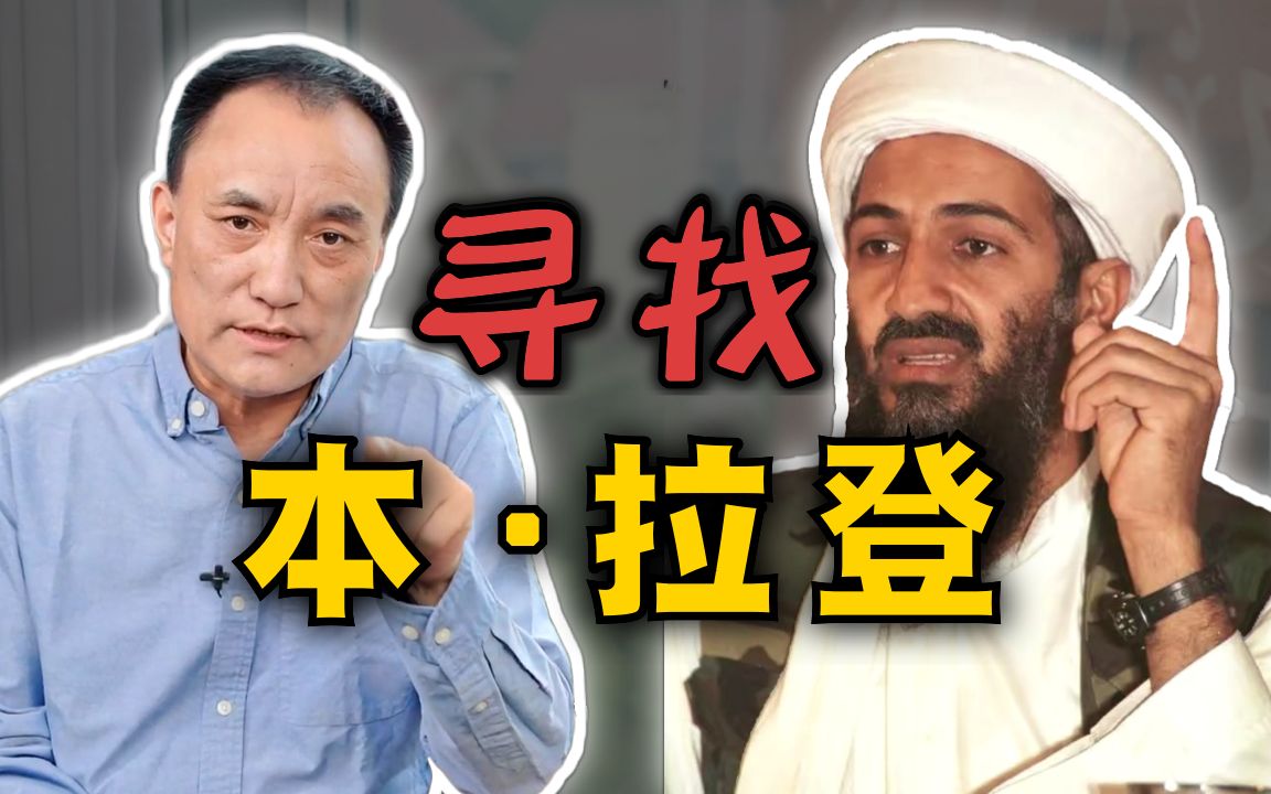 【马皑】本ⷦ‹‰登到底是怎么被找到的? 从刑事侦查的角度我们如何进行分析?哔哩哔哩bilibili