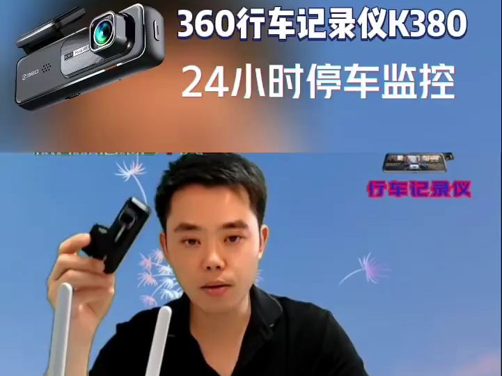 360行车记录仪K380 24小时停车监控+行车紧急情况录像,好用妥妥滴哔哩哔哩bilibili