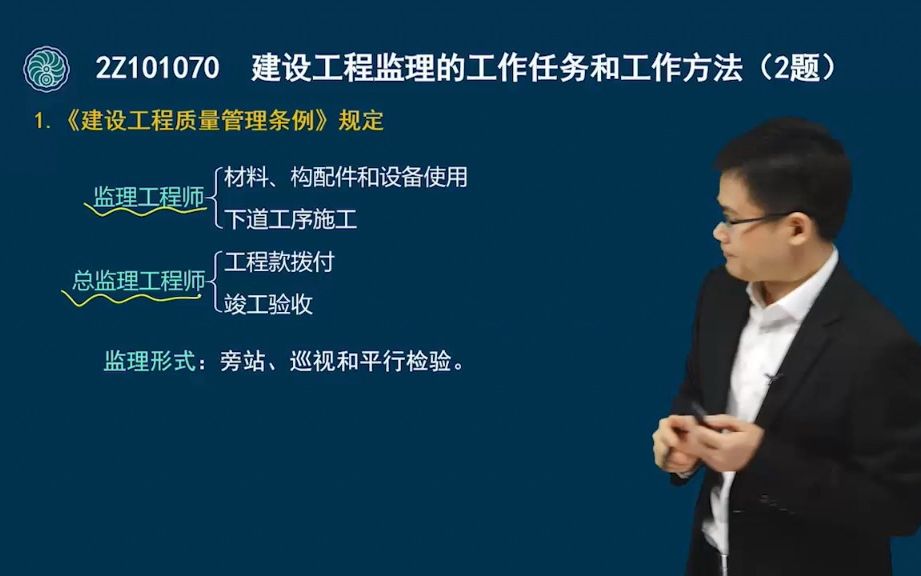 [图]【完整版38讲】08.第一章-施工风险管理、建设工程监理的工作任务和工作方法（二）