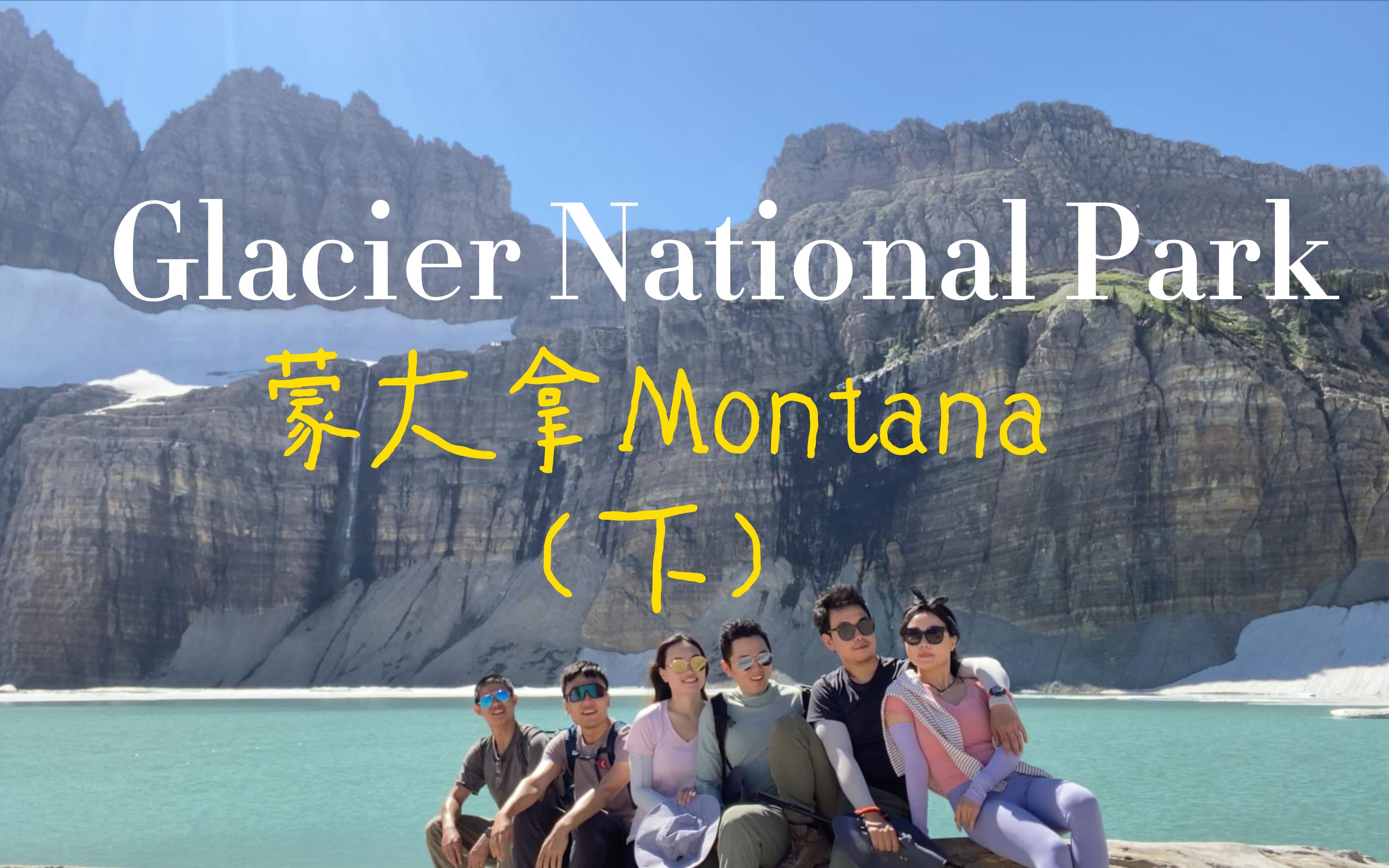 【Xuan's VLOG】美国冰川国家公园旅游(下集) | 硬核徒步20英里, Highline Trail, Avalanche Lake哔哩哔哩bilibili