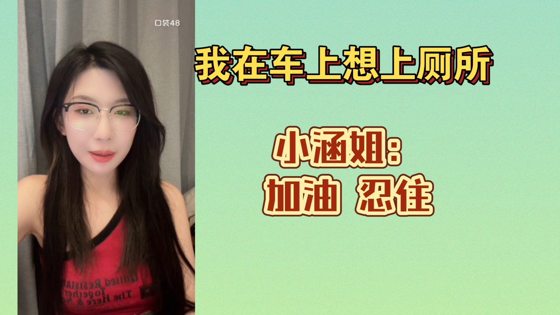 【闫娜】小涵姐有一种爹系偶像的感觉