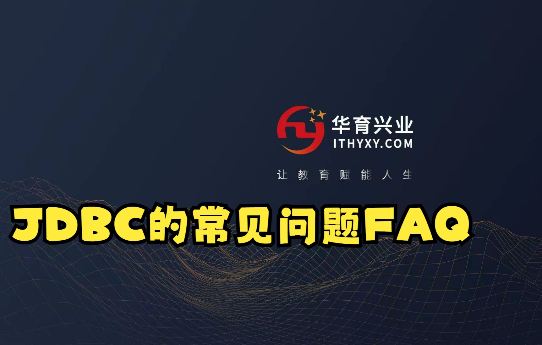 4.JDBC的常见问题FAQ哔哩哔哩bilibili