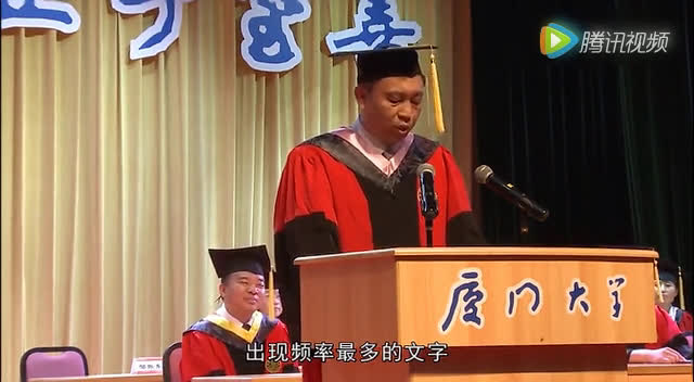 厦门大学邹振教授毕业致辞——不要随便叫陌生的男人老公,不管他多帅多有钱!哔哩哔哩bilibili