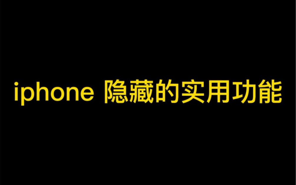 微信语音声音小,快来这样设置!哔哩哔哩bilibili