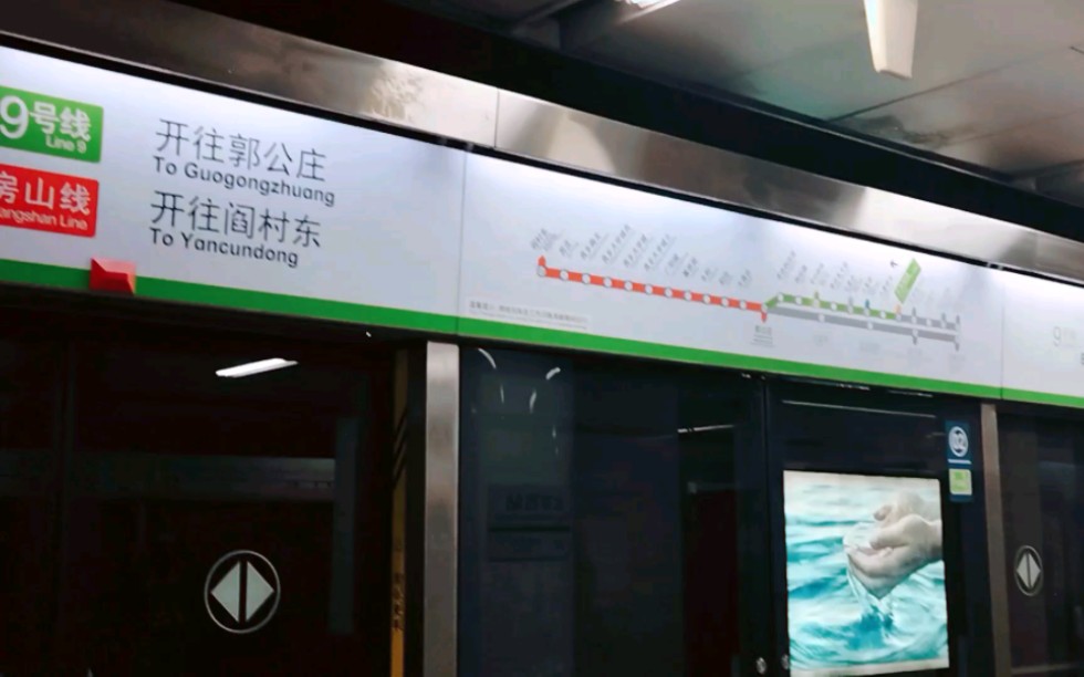 北京地铁房山线/九号线列车跨线运营提示已更新.仅在晚高峰时期运营.