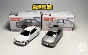 Tải video: 东改【DG】第239期 TOMYTEC 多美卡 TLV 香港限定 丰田咬地鲨，测评！