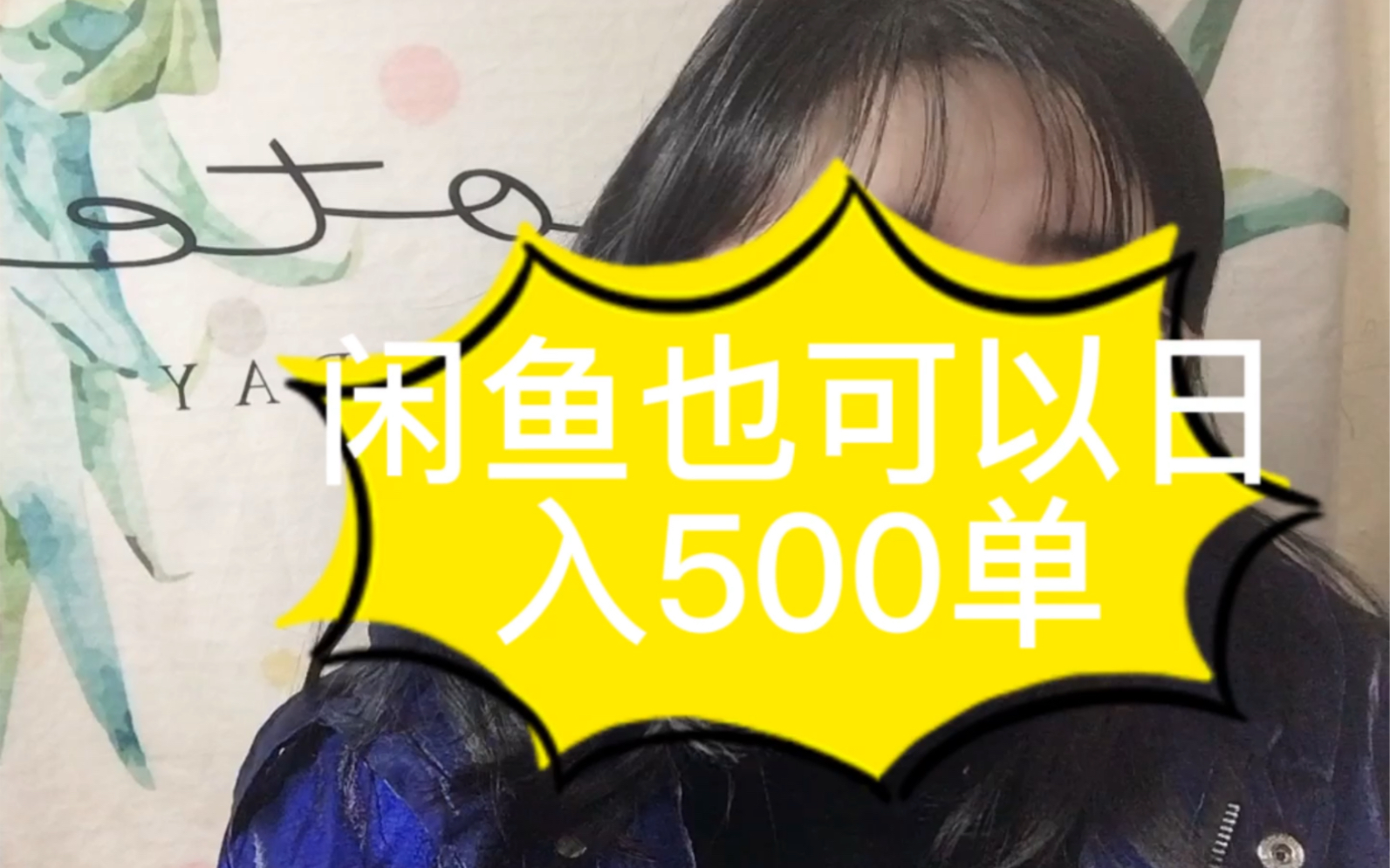闲鱼日入一千块钱(闲鱼一年赚100万)
