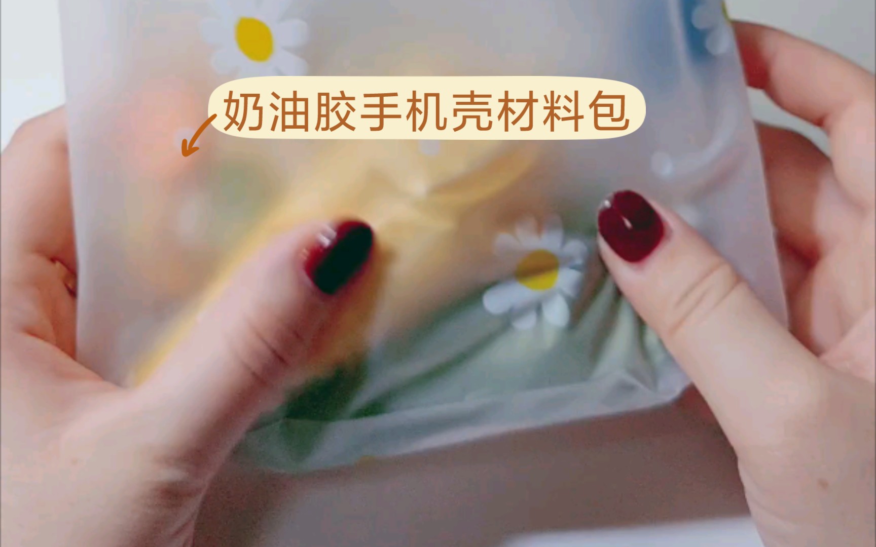 奶油胶手机壳材料包哔哩哔哩bilibili