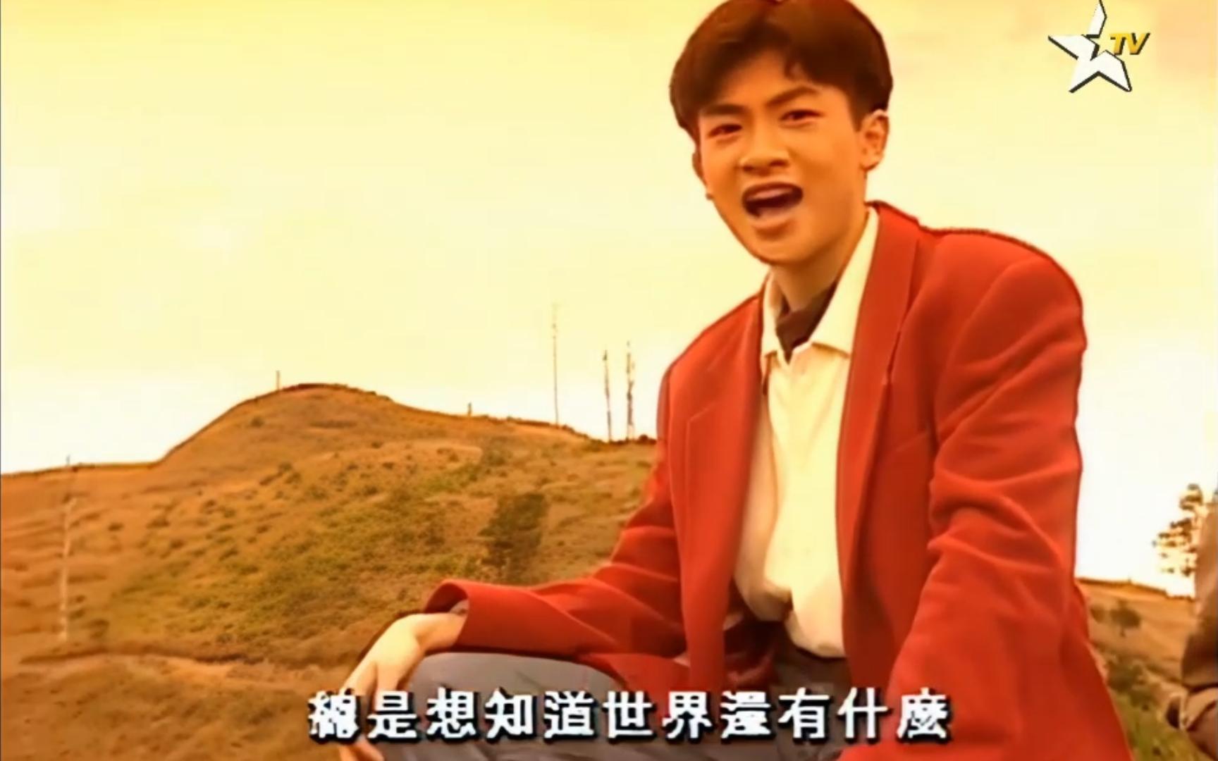 苏有朋 - 勇气(原版mv修复 替换音频 仿卫视中文台台标)