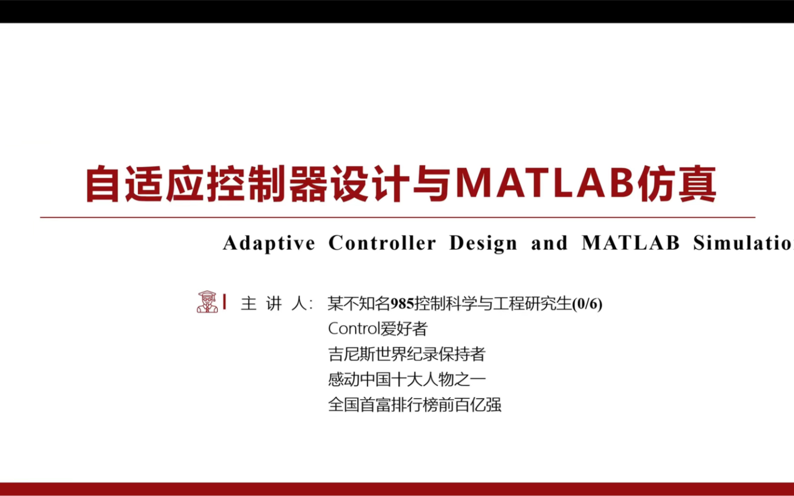 [图]非线性自适应控制器的建模以及MATLAB/Simulink仿真