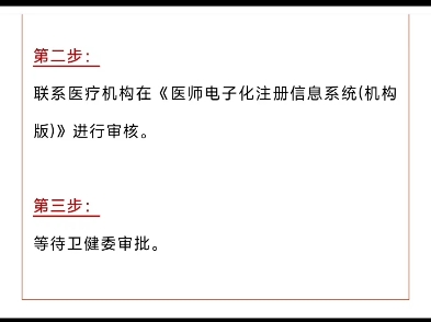 2024年二试考过同学,医师电子化注册已开始?注册流程速来看#医考#二试#执业医师考试2025年同学开始学习啦,双12优惠,报课找我#张博士医考保定分...