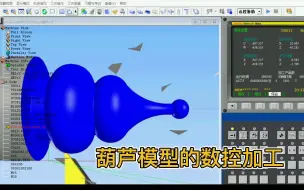 葫芦模型的数控加工