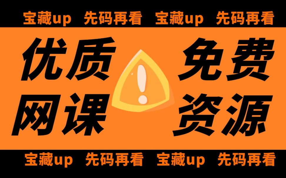 [图]初中生必看！免费看网课！b站宝藏up主推荐，良心到难以置信！| 一数 | 乐乐课堂 | 数学微课帮 | 螺蛳教育 | 洋葱数学 | Amor | 随源记忆