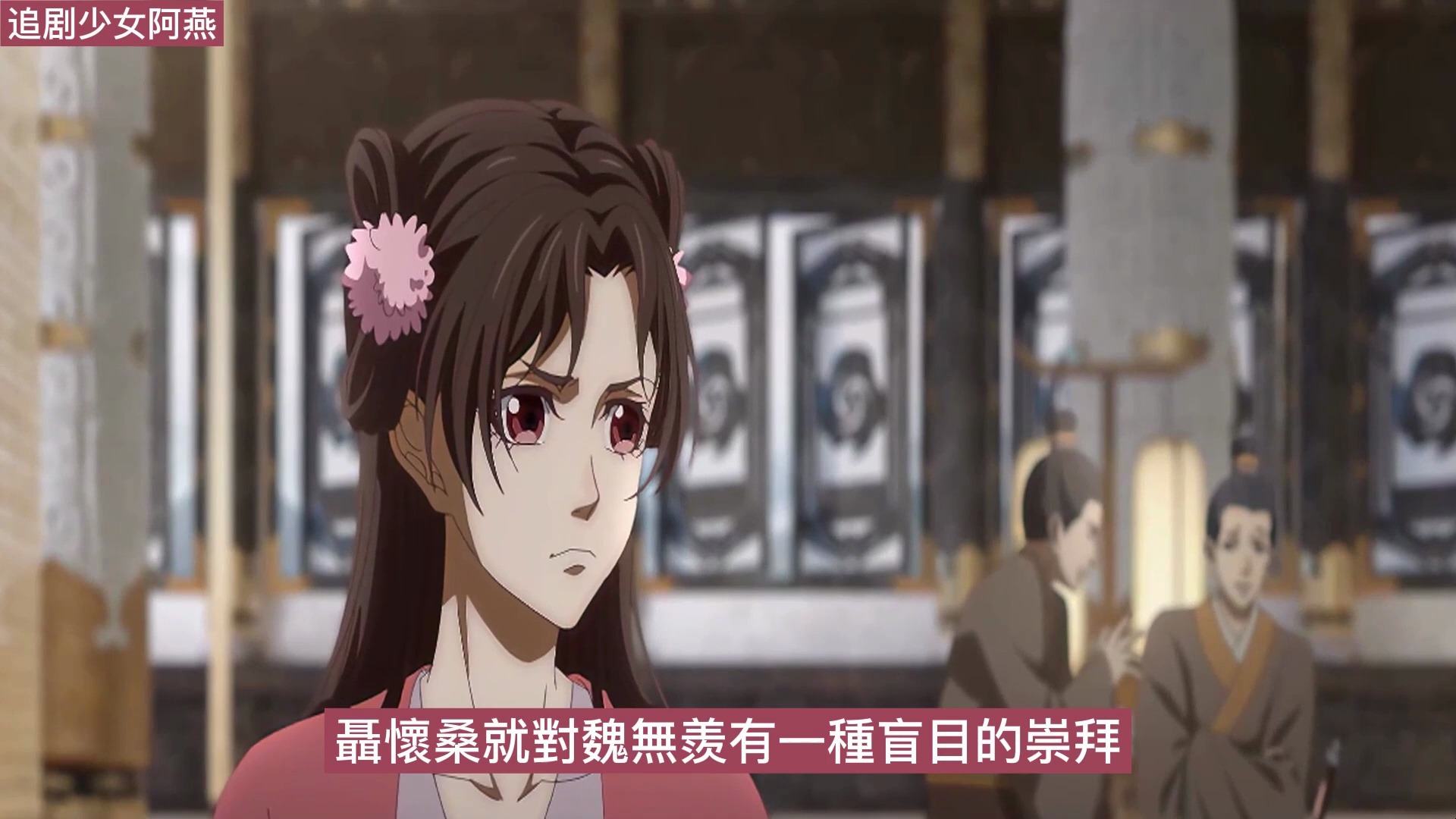 魔道祖师之温若寒竟是我舅舅17集 "蓝湛你是不是想说我很好,我和我