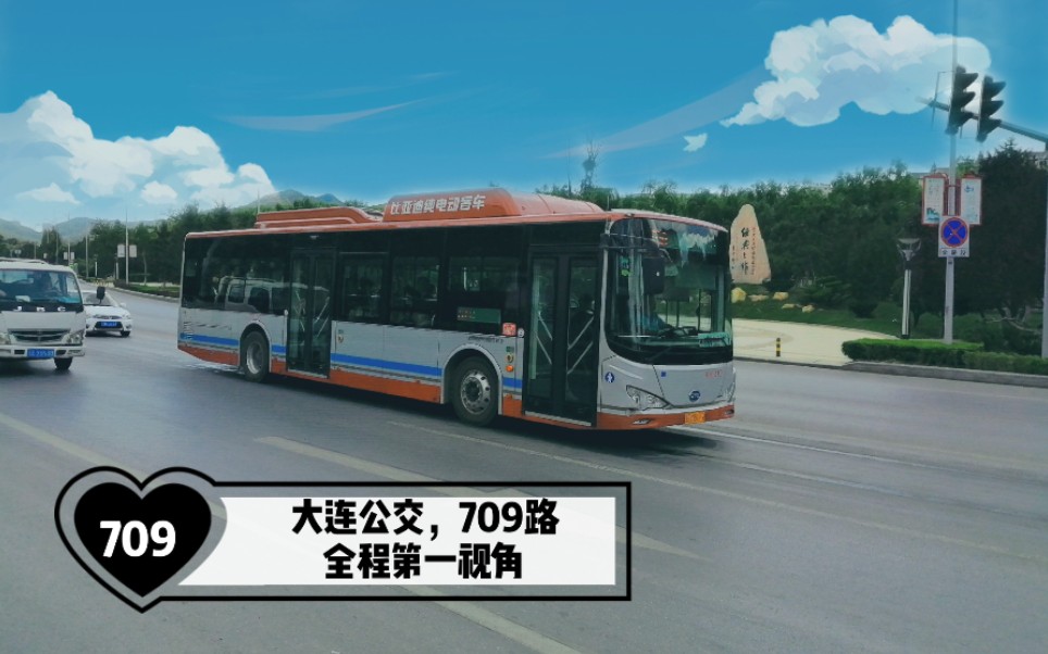 大连709路图片