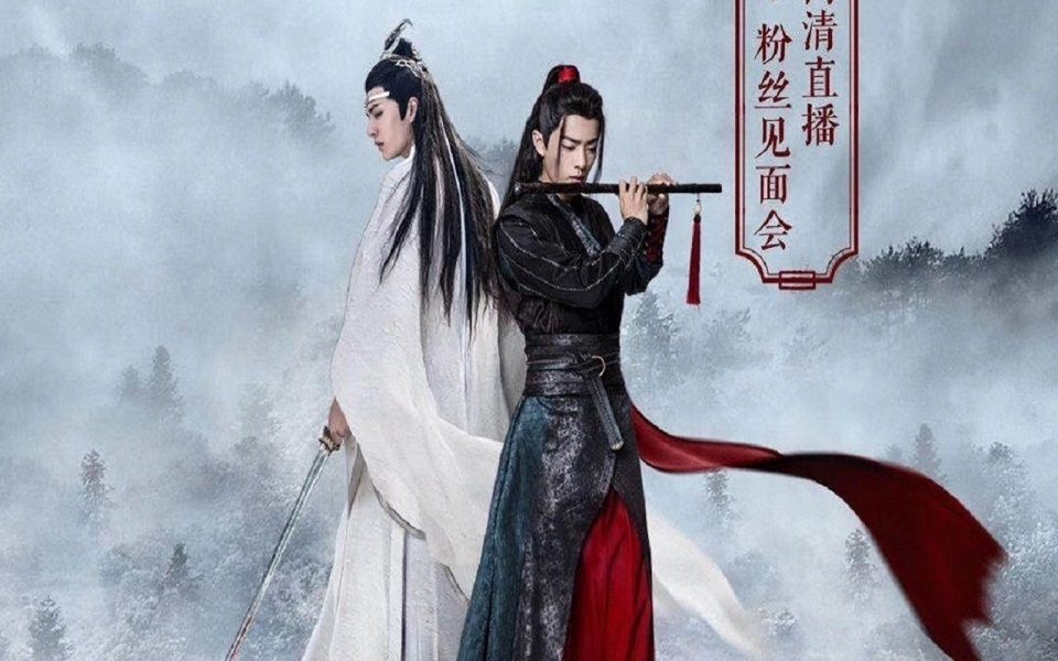 [图]《陈情令》见面会全场完整版+后台群访