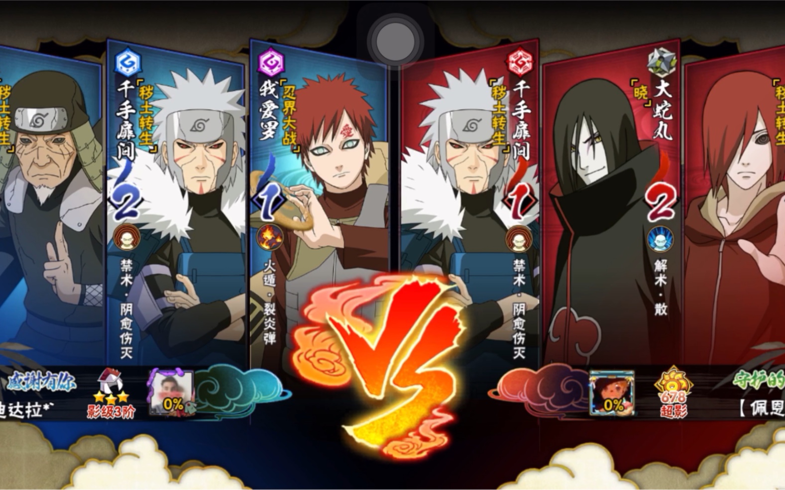 火影手游ios大区超影对决