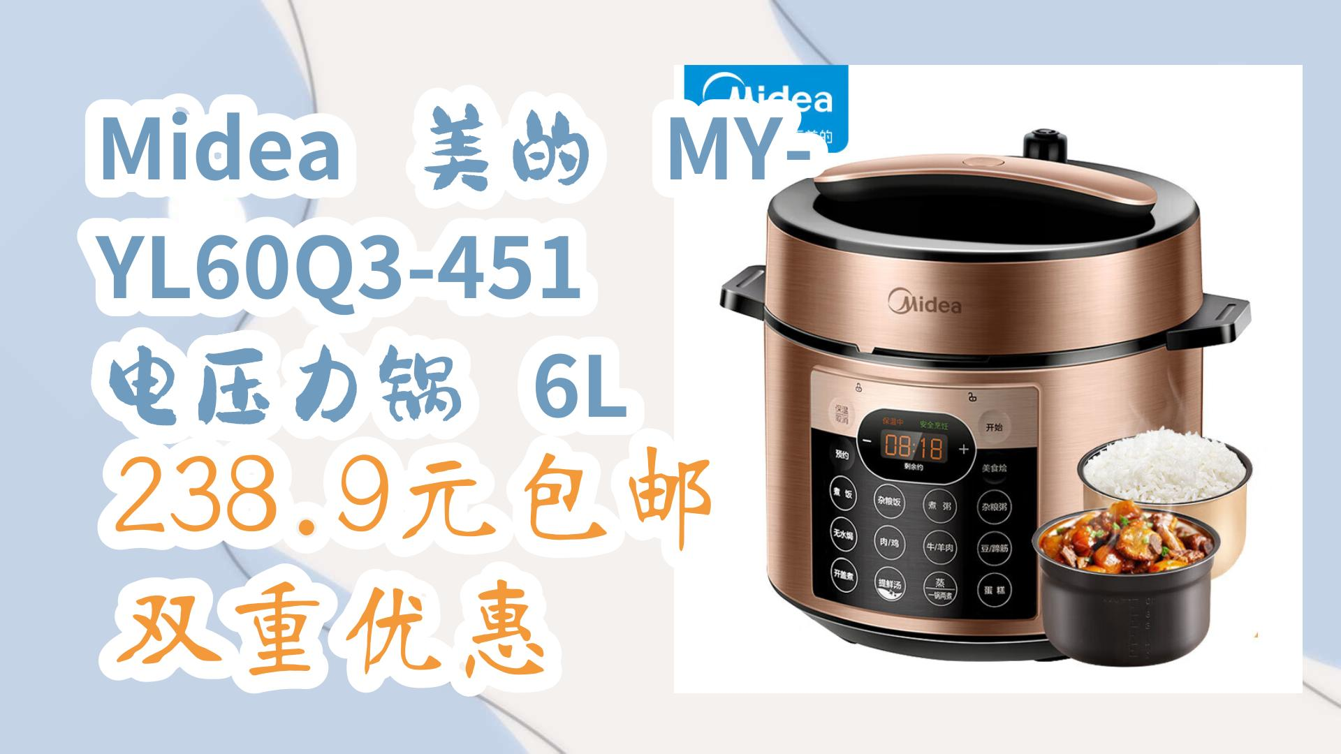【好价】midea 美的 my-yl60q3-451 电压力锅 6l 238.