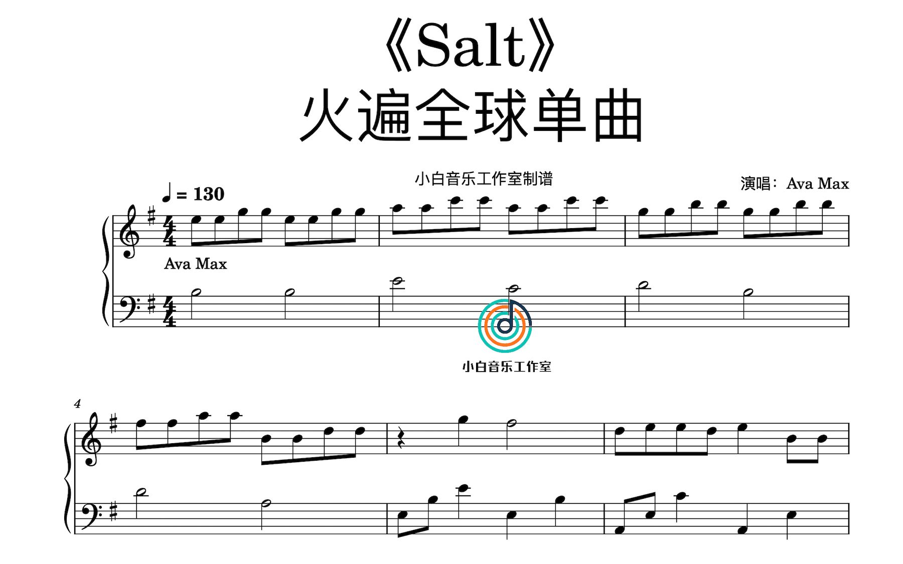 火遍全球单曲《salt》钢琴谱发布